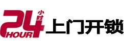 当涂24小时锁行